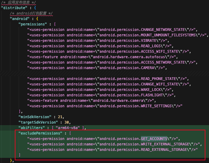 强制移除HBuilderX 5 打包uni-app新增的3项目权限